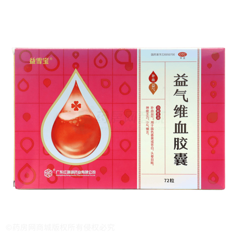 益雪寶 益氣維血膠囊 - 廣東紅珊瑚