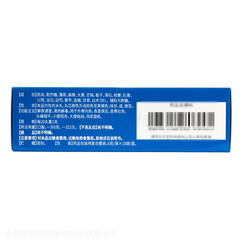 防風(fēng)通圣丸 - 金鴻堂制藥