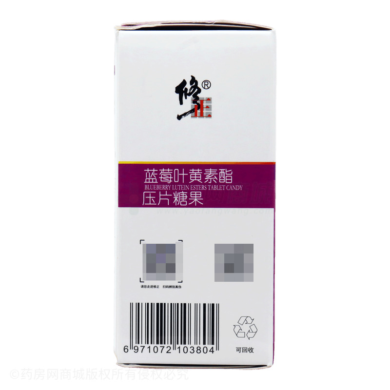 修正 藍(lán)莓葉黃素酯壓片糖果 - 標(biāo)普健康