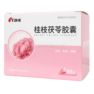 康緣 桂枝茯苓膠囊價格(康緣 桂枝茯苓膠囊多少錢)