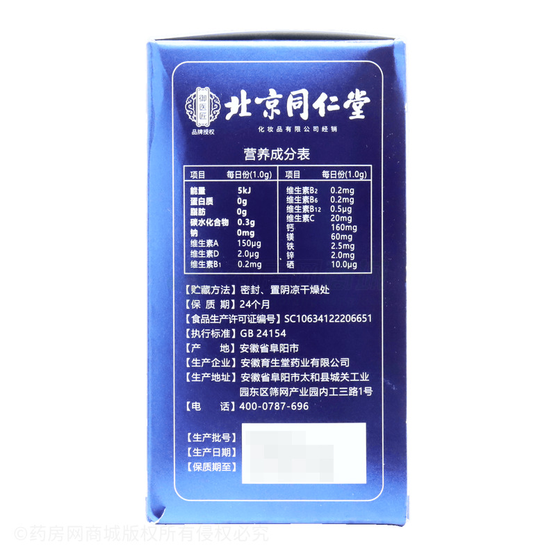 γ-氨基丁酸綜合維生素礦物質(zhì)片 - 安徽育生堂