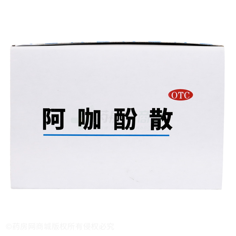 阿咖酚散 - 和平制藥