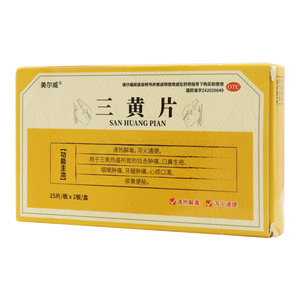 美爾威 三黃片(湖北仁悅藥業(yè)股份有限公司)-湖北仁悅