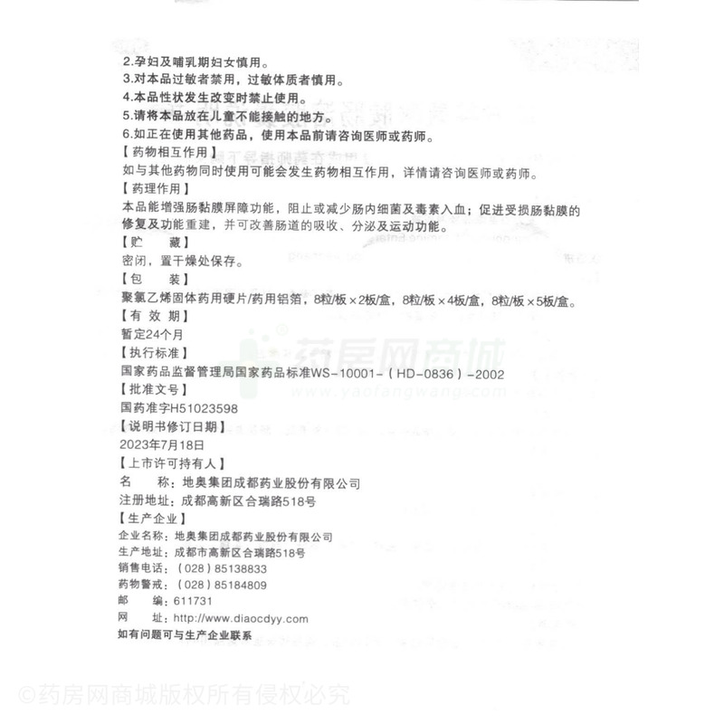 復(fù)方谷氨酰胺腸溶膠囊 - 地奧集團成都公司