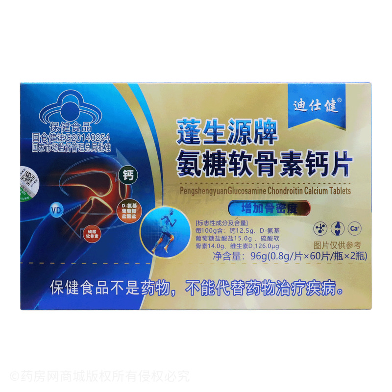 迪仕健 氨糖軟骨素鈣片 - 東營廣元