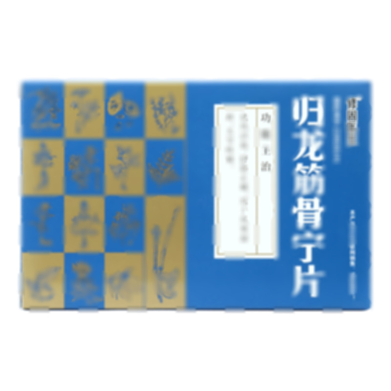 歸龍筋骨寧片 - 吉林撫松制藥