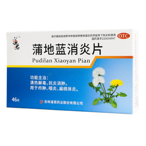 蒲地藍消炎片(吉林道君藥業(yè)股份有限公司)-吉林道君
