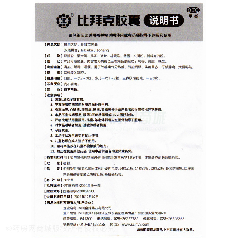 比拜克膠囊 - 四川金輝