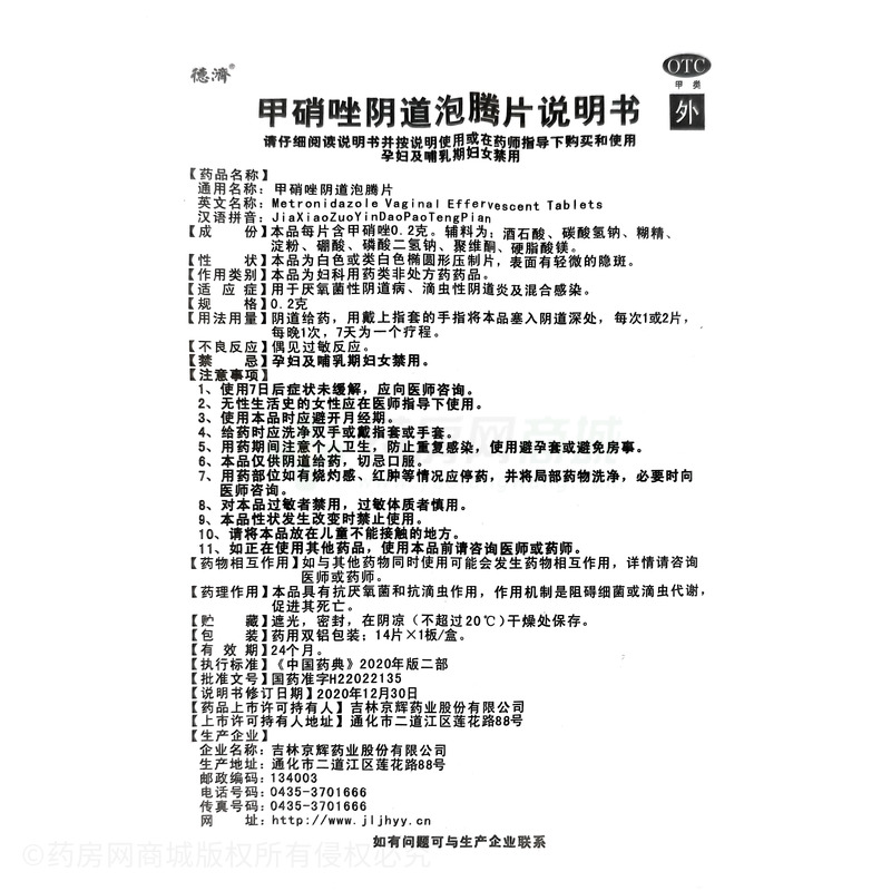 甲硝唑陰道泡騰片