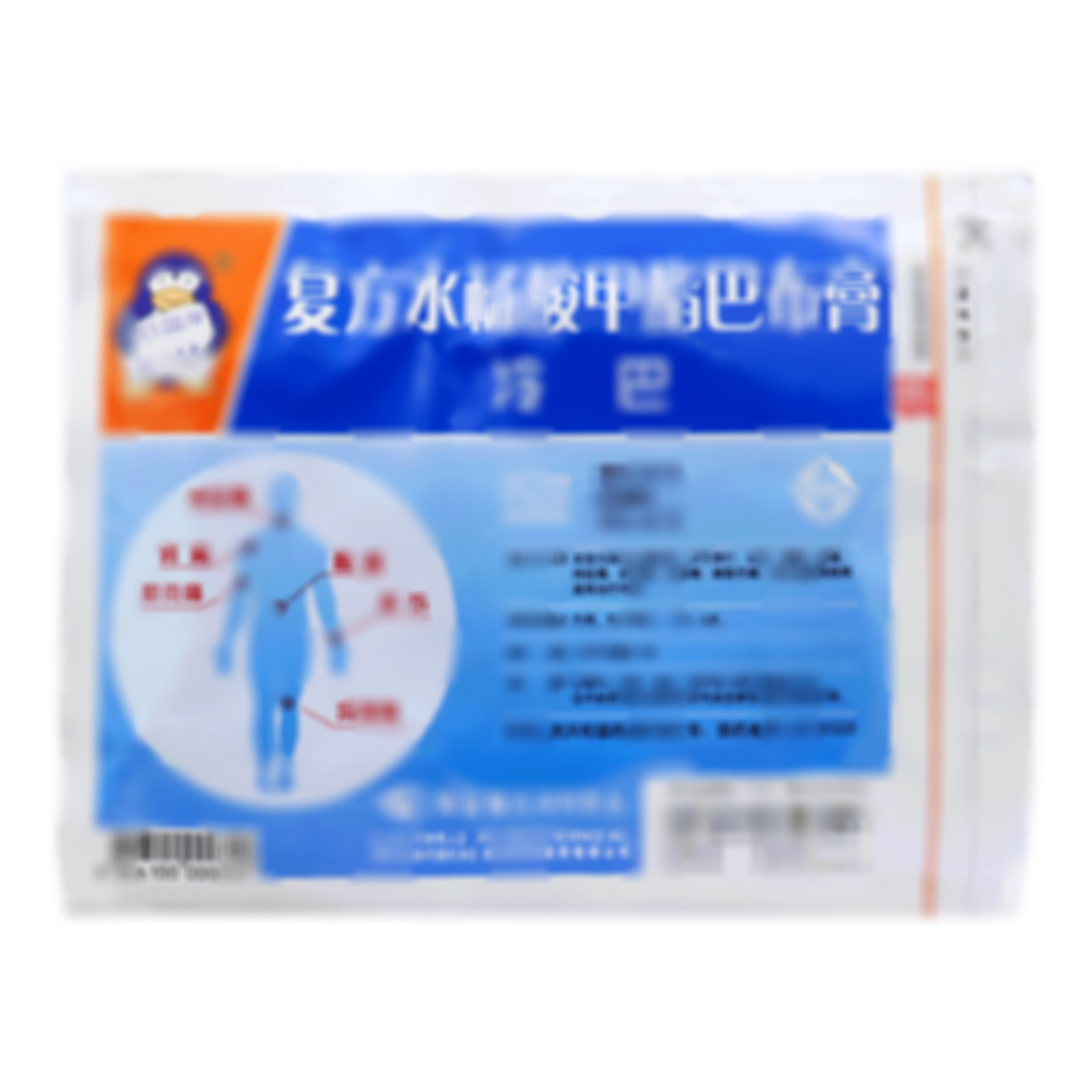 復(fù)方水楊酸甲酯巴布膏