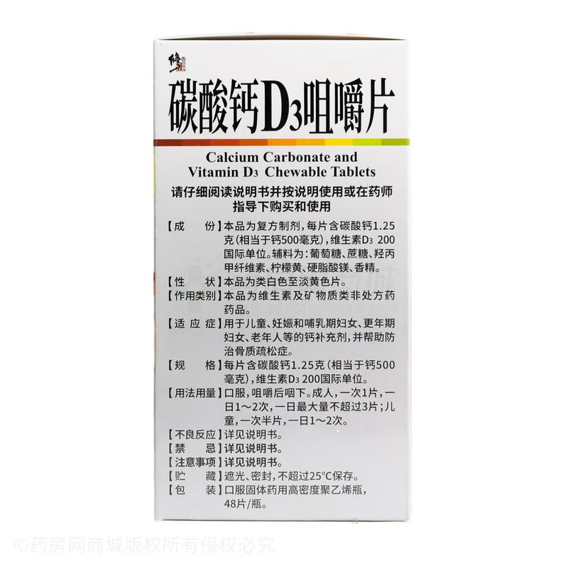 碳酸鈣D3咀嚼片 - 江蘇萬(wàn)高