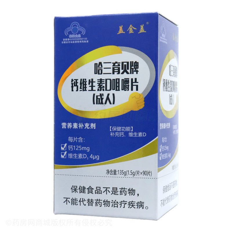 蓋金蓋 鈣維生素D咀嚼片 - 安徽新陽