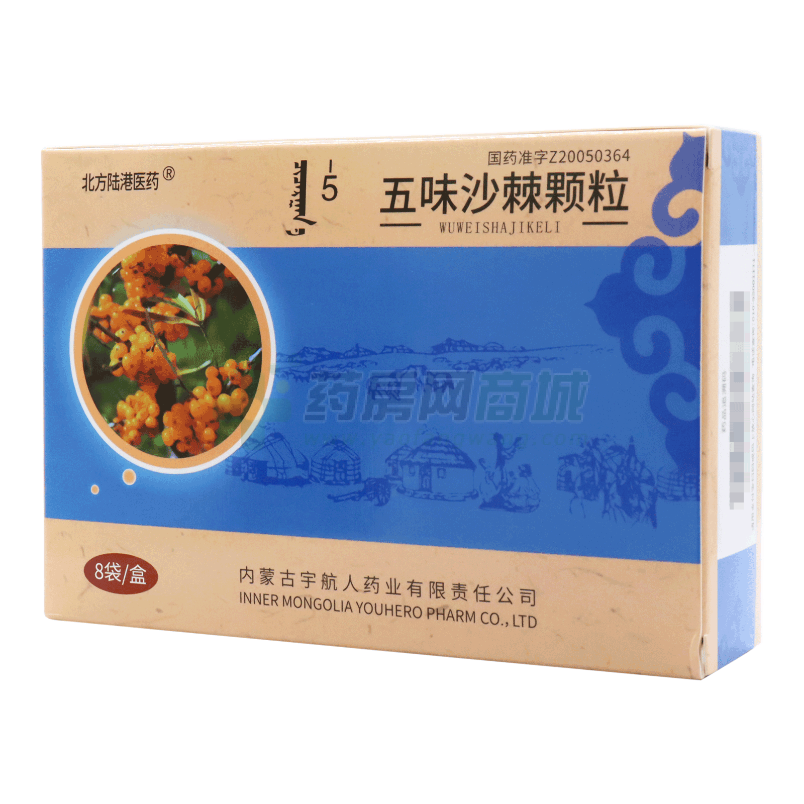 五味沙棘顆粒