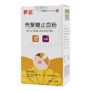 葵花 殼聚糖止血粉價格(葵花 殼聚糖止血粉多少錢)