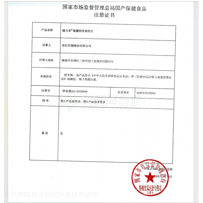 氨糖軟骨素鈣片