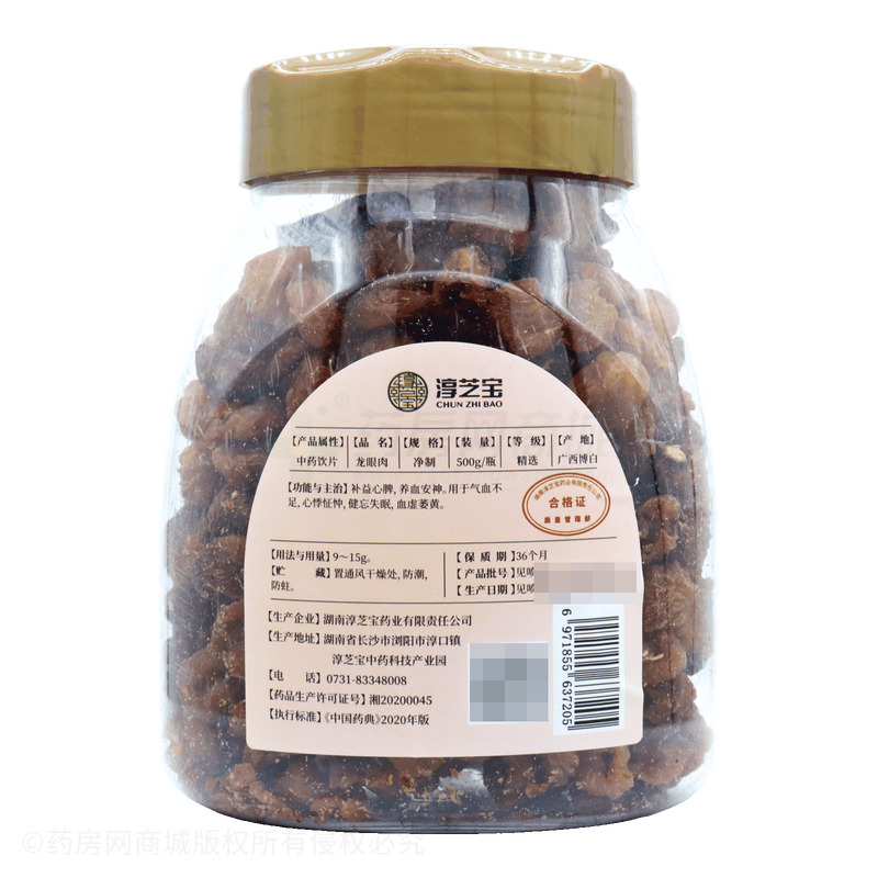 龍眼肉 - 淳芝寶藥業(yè)