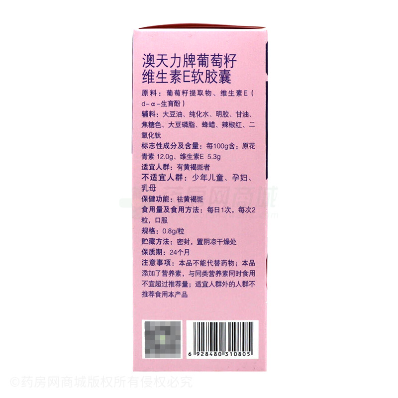 葡萄籽維生素E軟膠囊 - 廣東美麗康