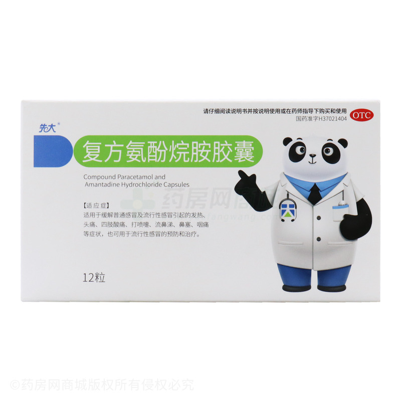 復(fù)方氨酚烷胺膠囊 - 濟(jì)南恒基