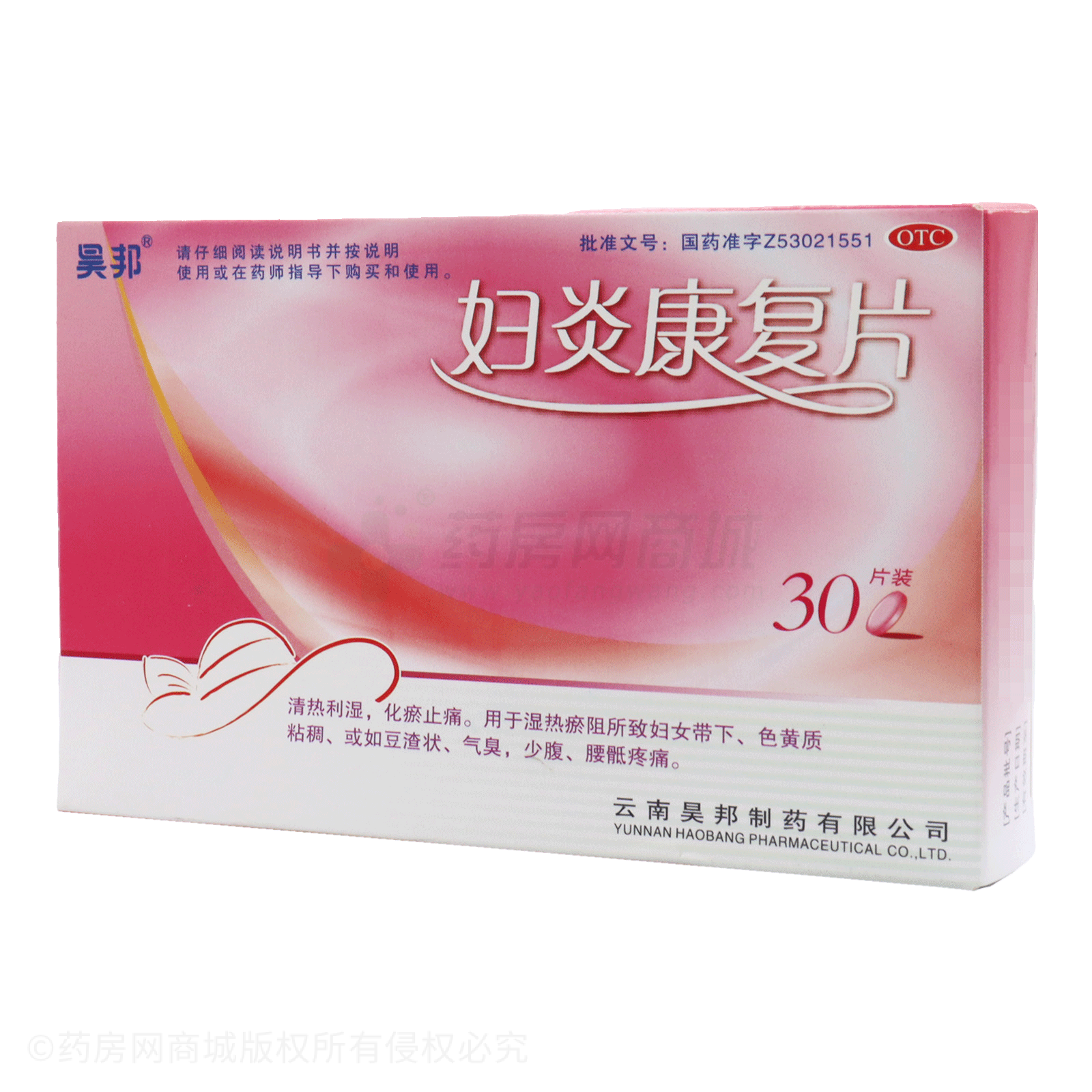 婦炎康復(fù)片
