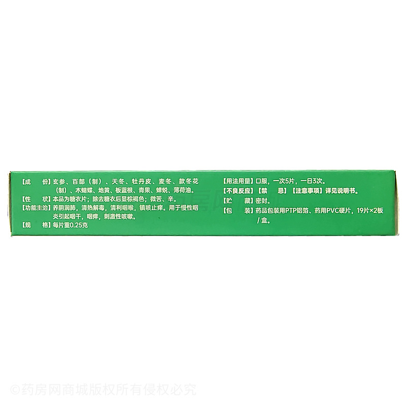 鵲慈 咽炎片 - 吉林正茂