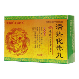 清熱化毒丸價(jià)格(清熱化毒丸多少錢)