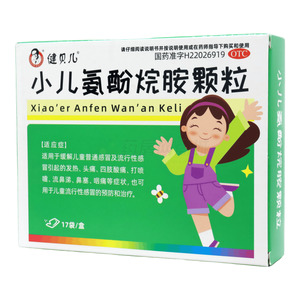 健貝兒 小兒氨酚烷胺顆粒(吉林顯鋒科技制藥有限公司)-吉林顯鋒