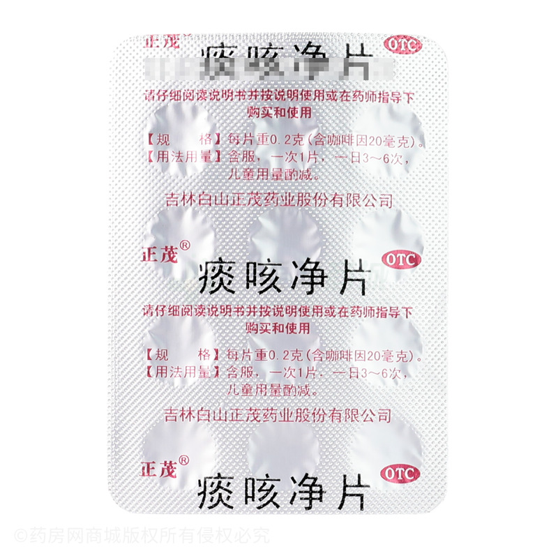 痰咳凈片 - 吉林正茂