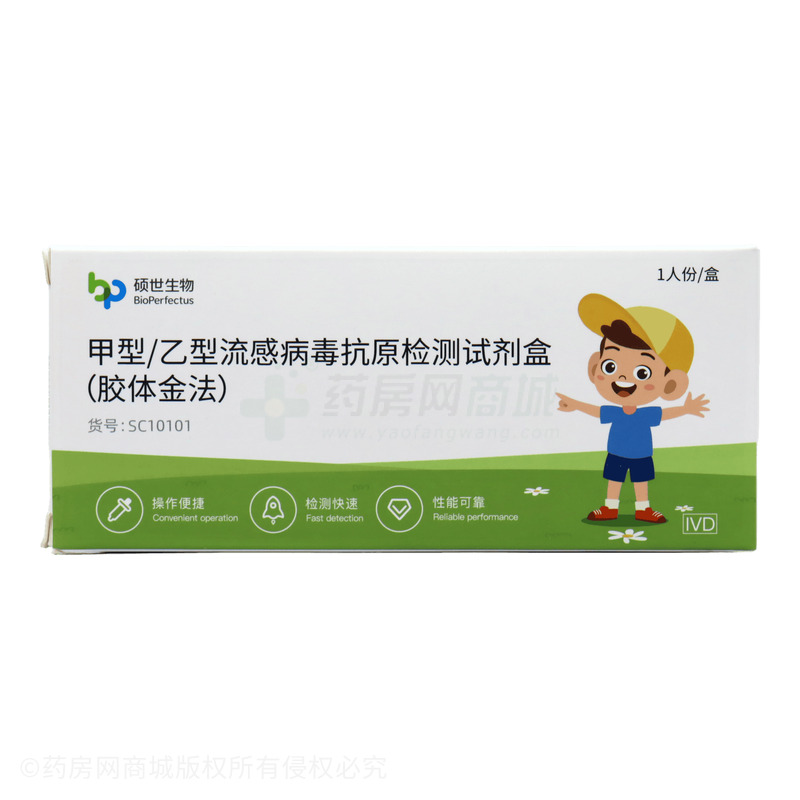 甲型/乙型流感病毒抗原檢測試劑盒(膠體金法) - 江蘇碩世