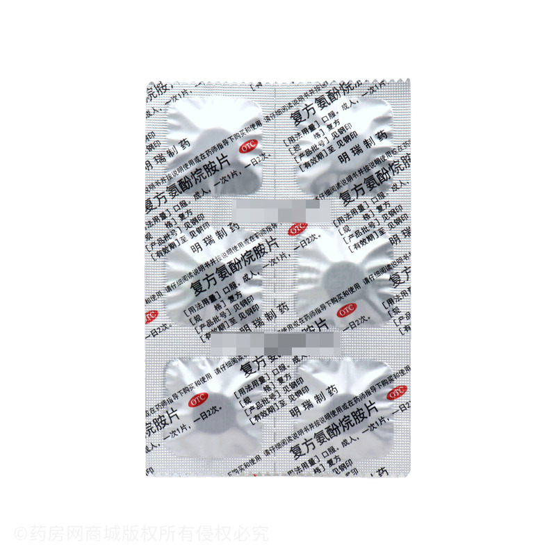 快捷克 復(fù)方氨酚烷胺片 - 湖南明瑞