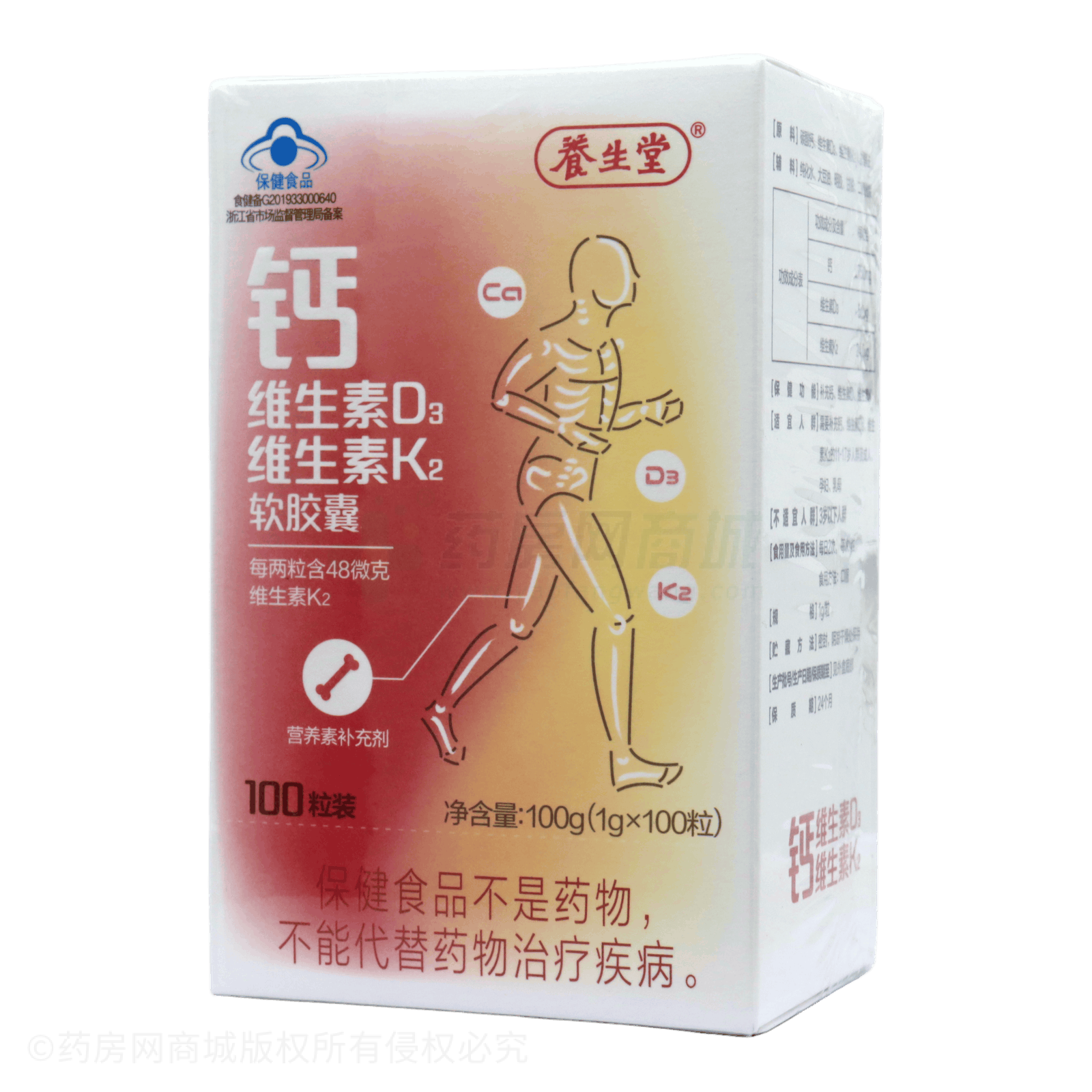 鈣維生素D3維生素K2軟膠囊