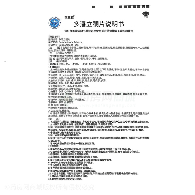 多潘立酮片 - 佛山手心