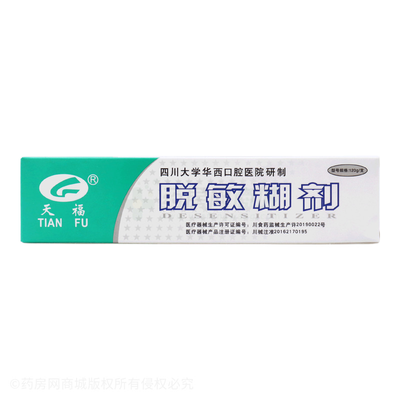 天福 脫敏糊劑 - 四川天福