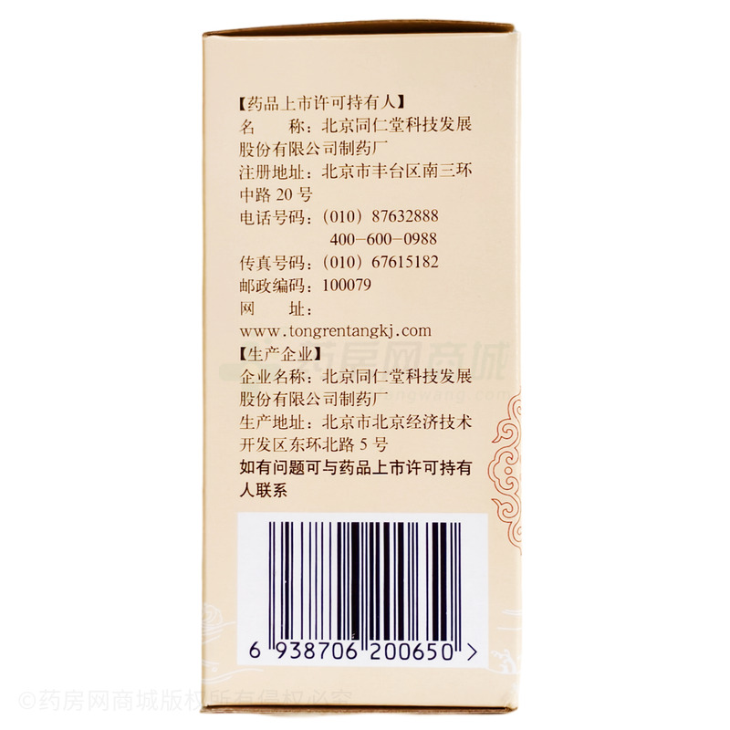 十全大補丸 - 同仁堂科技