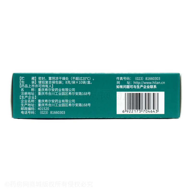 伍舒芳 金蟬止癢顆粒