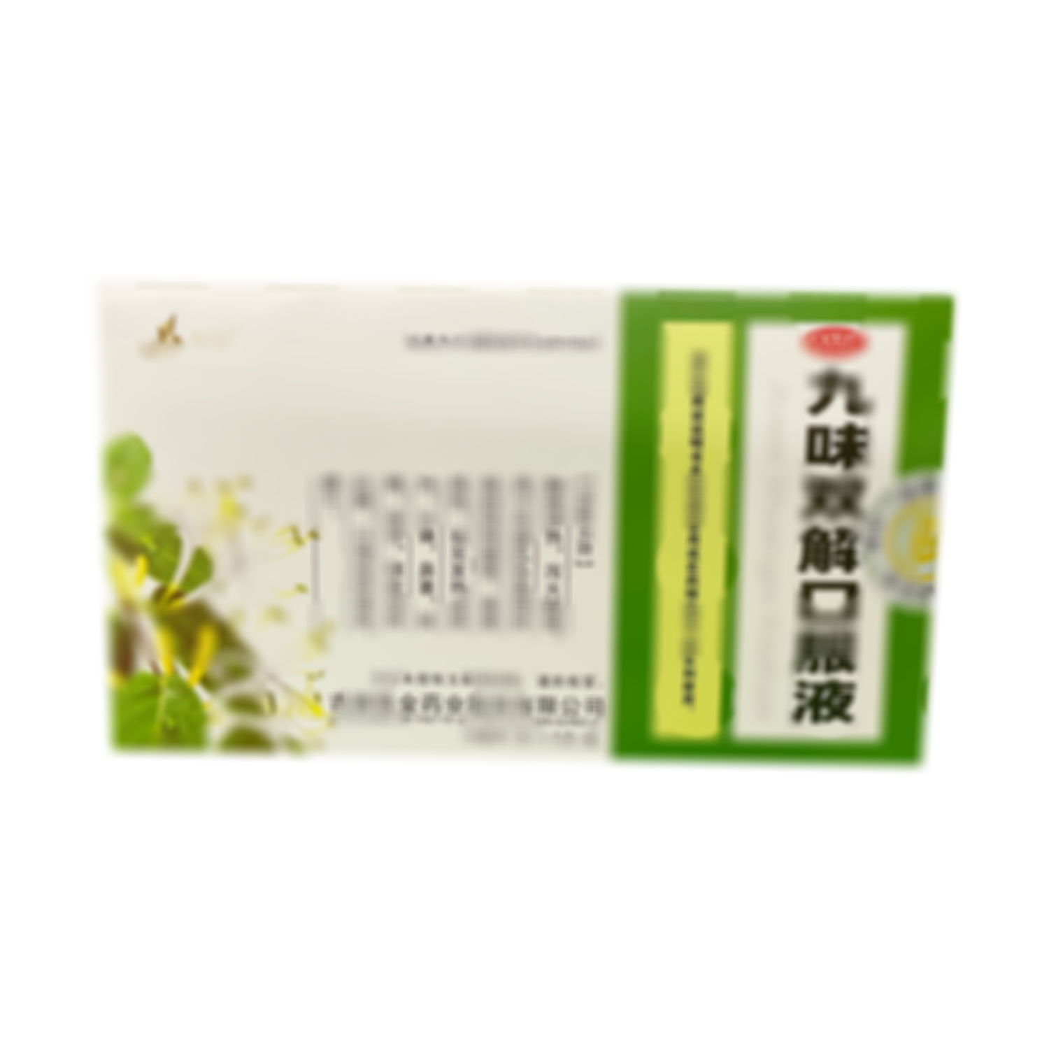 九味雙解口服液