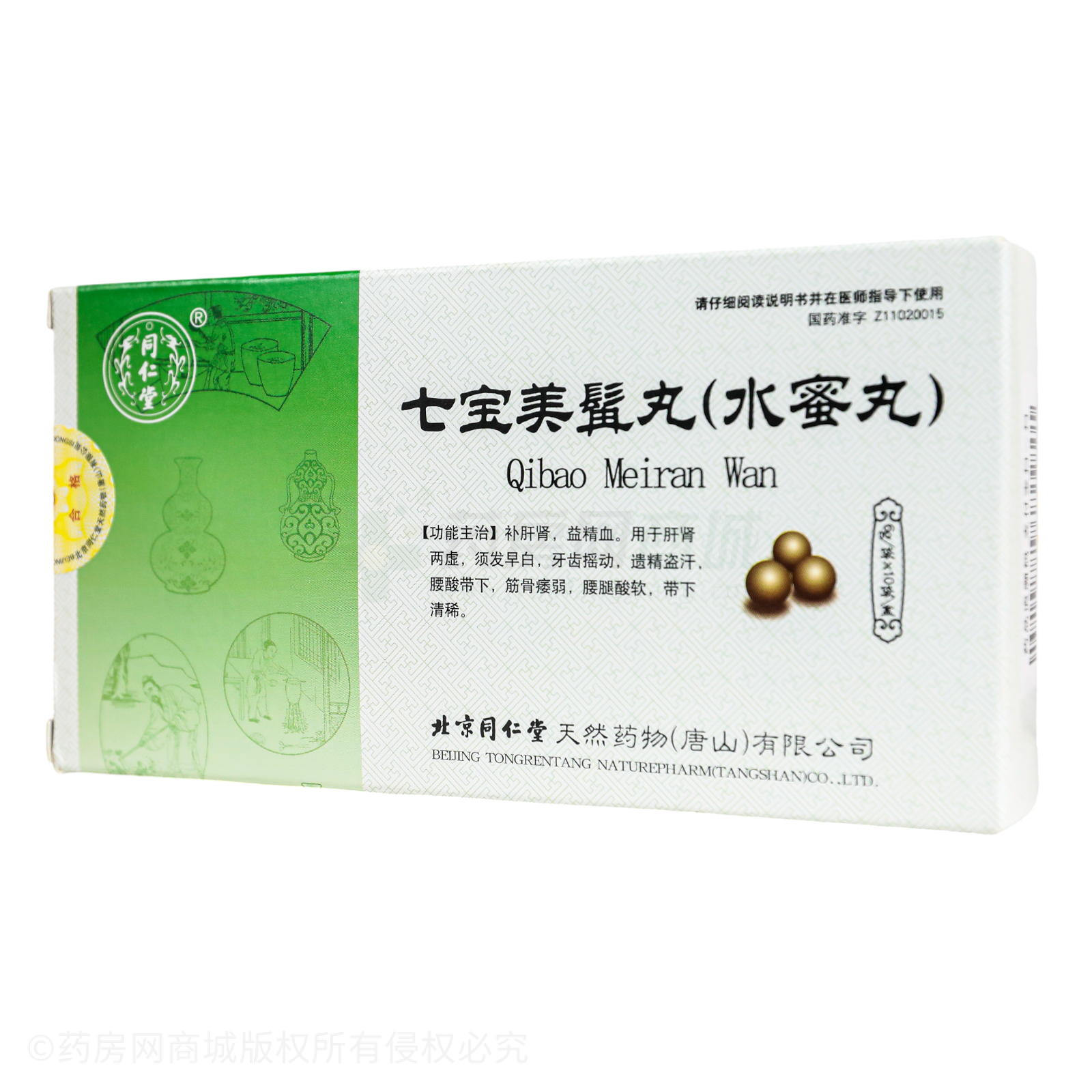 七寶美髯丸