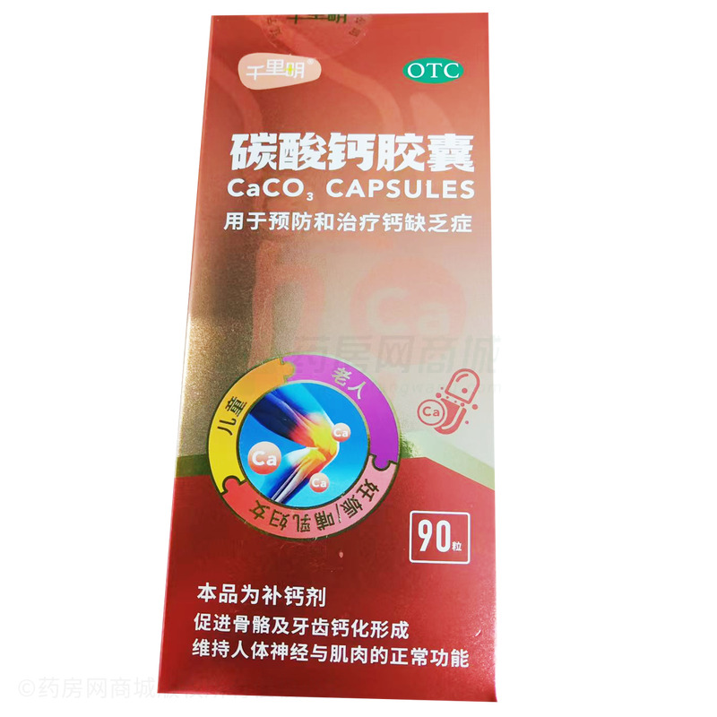 千里明 碳酸鈣膠囊 - 遼寧千里明