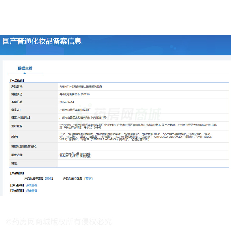 FUSHITING芙詩婷壬二酸清顏洗面奶