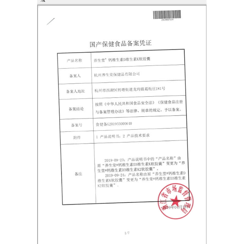 養(yǎng)生堂 鈣維生素D3維生素K2軟膠囊 - 杭州養(yǎng)生堂