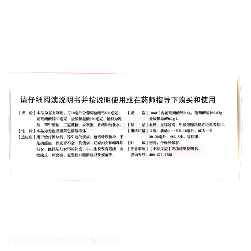 葡萄糖酸鈣鋅口服溶液 - 華潤(rùn)三九(唐山)