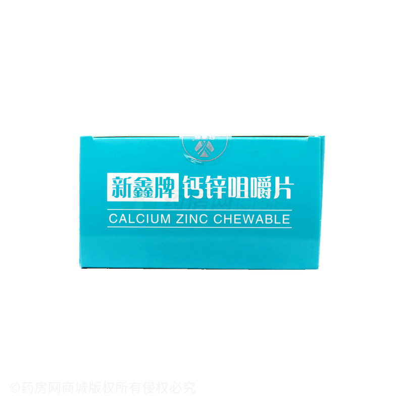 新鑫 鈣鋅咀嚼片 - 江西鑫源欣