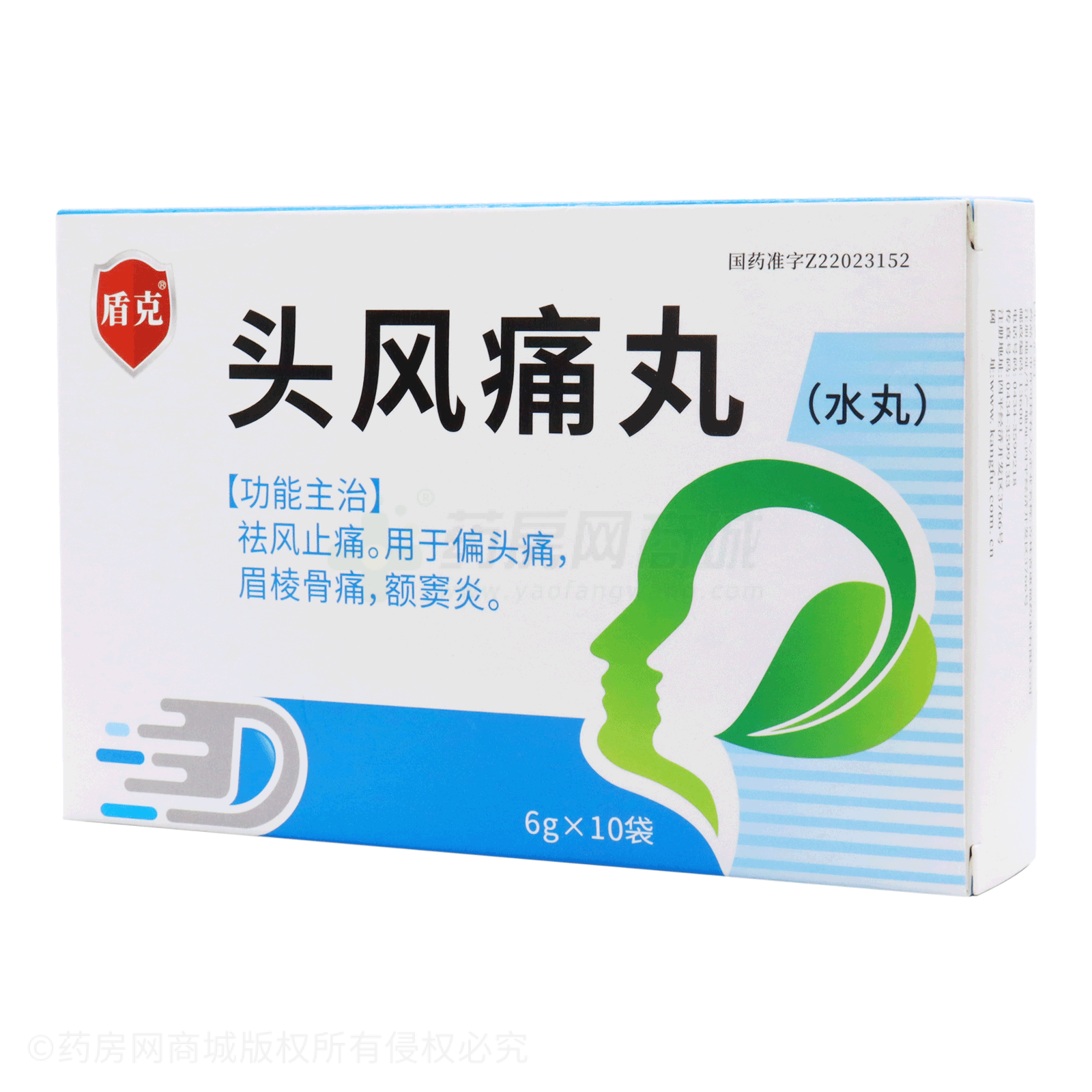 頭風(fēng)痛丸