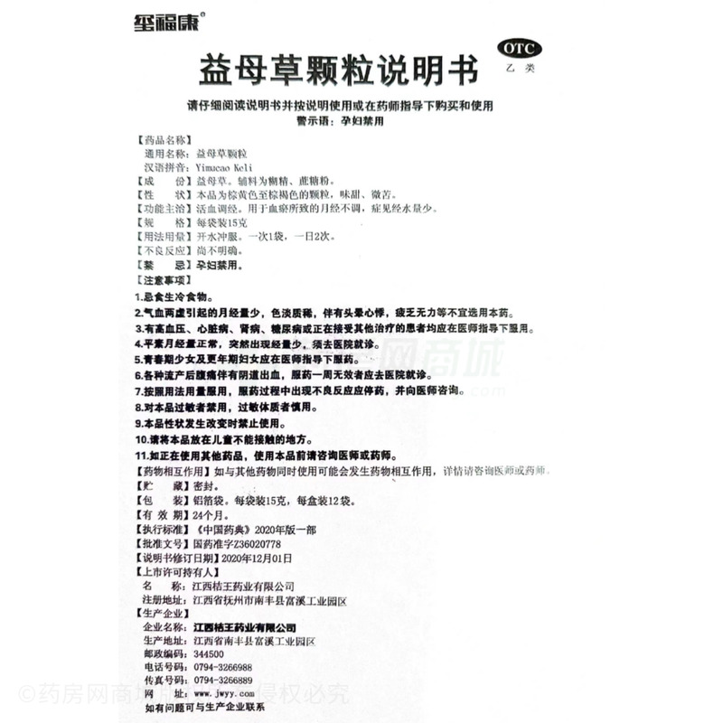 益母草顆粒 - 江西桔王