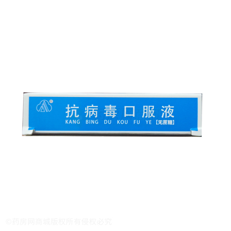 抗病毒口服液 - 黃石飛云