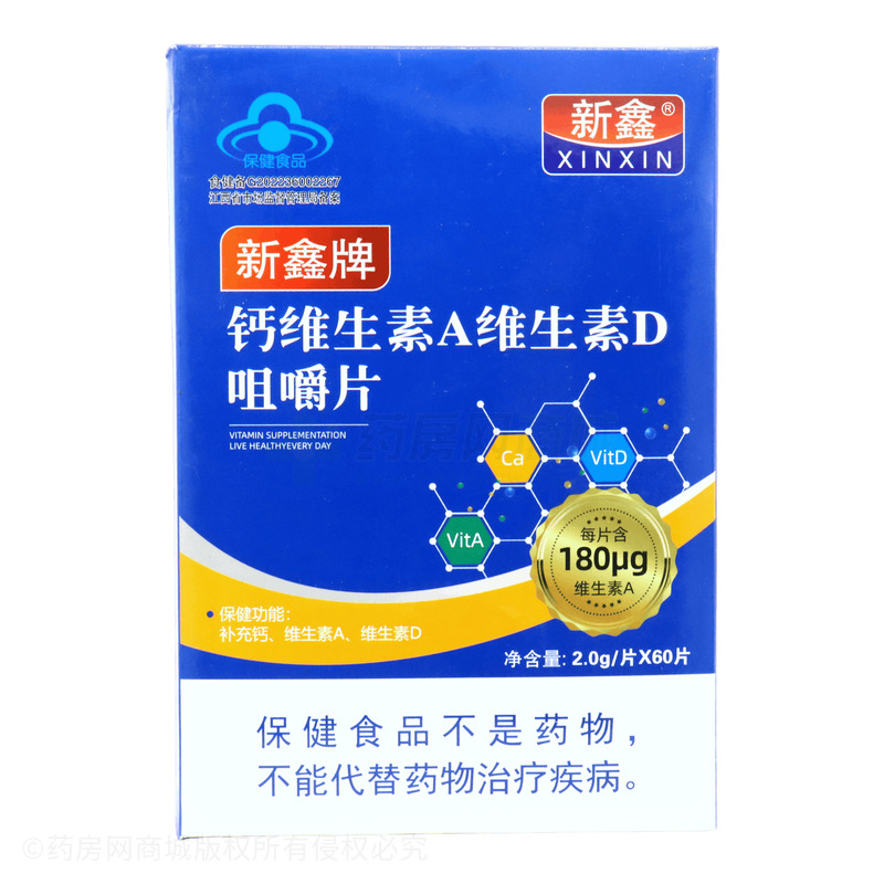 新鑫 鈣維生素A維生素D咀嚼片 - 江西鑫源欣