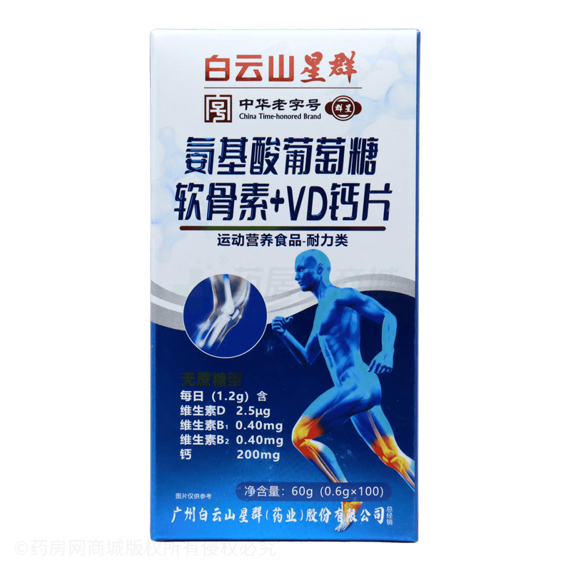 氨基酸葡萄糖軟骨素+VD鈣片 - 安徽育生堂