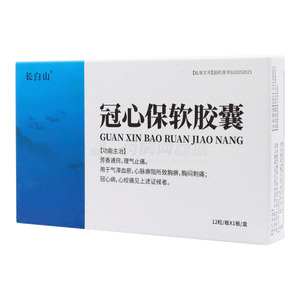 冠心保軟膠囊價(jià)格(冠心保軟膠囊多少錢(qián))