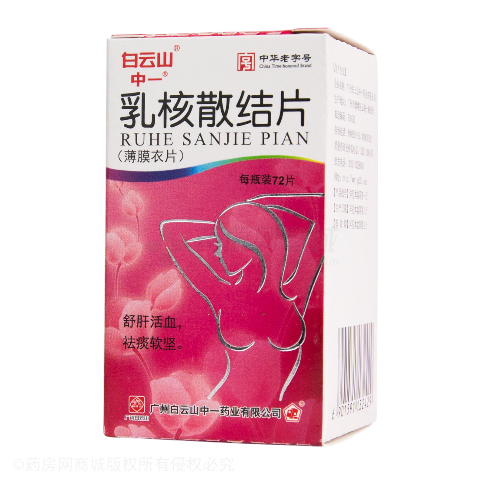 乳核散結(jié)片