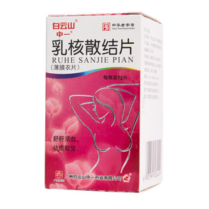 中一 乳核散結(jié)片價(jià)格(中一 乳核散結(jié)片多少錢)