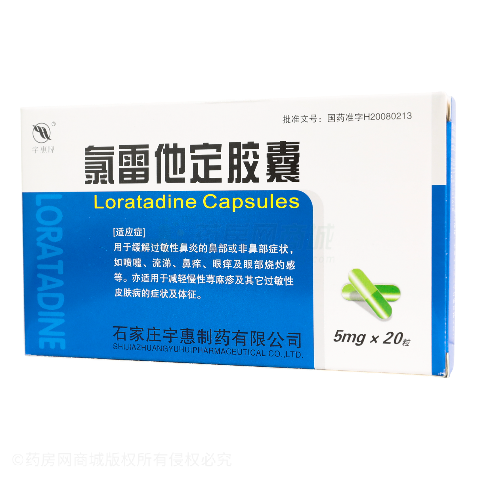 氯雷他定膠囊